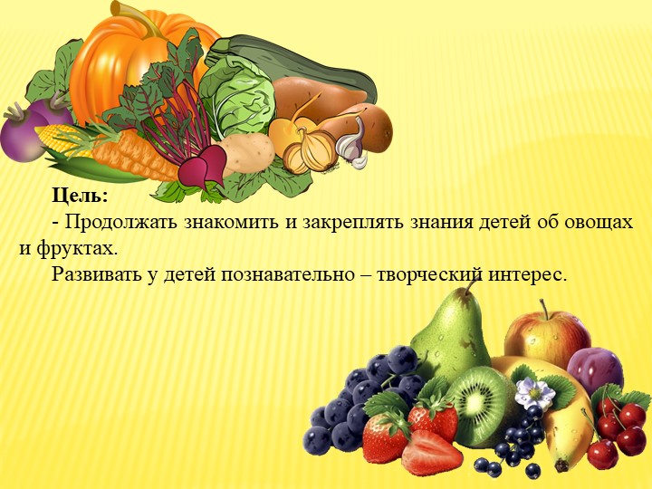 Презентация на тему "Дары природы " - ознакомление с окружающим (средняя группа)