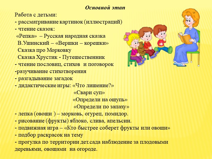 Презентация на тему "Дары природы " - ознакомление с окружающим (средняя группа)