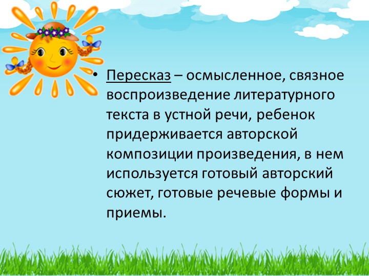 Презентация на тему :Методика обучения детей дошкольного возраста пересказу.