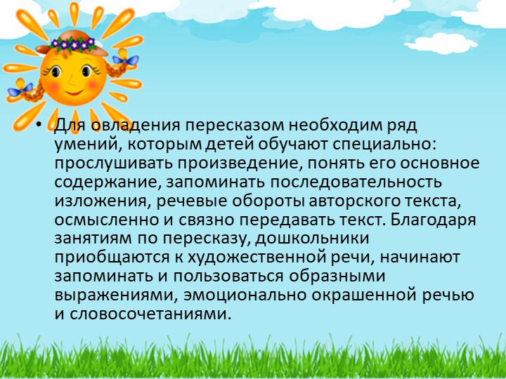 Презентация на тему :Методика обучения детей дошкольного возраста пересказу.