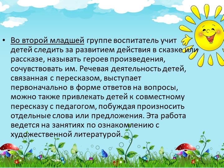 Презентация на тему :Методика обучения детей дошкольного возраста пересказу.