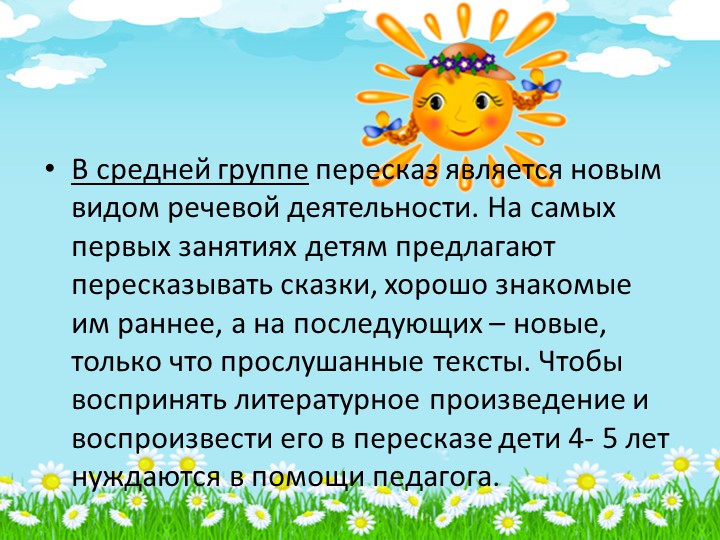 Презентация на тему :Методика обучения детей дошкольного возраста пересказу.