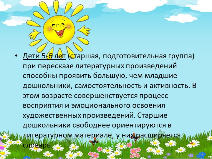Презентация на тему :Методика обучения детей дошкольного возраста пересказу.