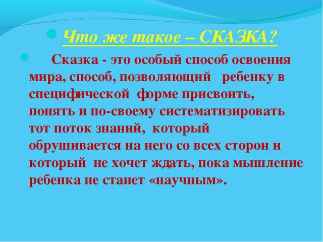 В мире много сказок. Презентация для дошкольников