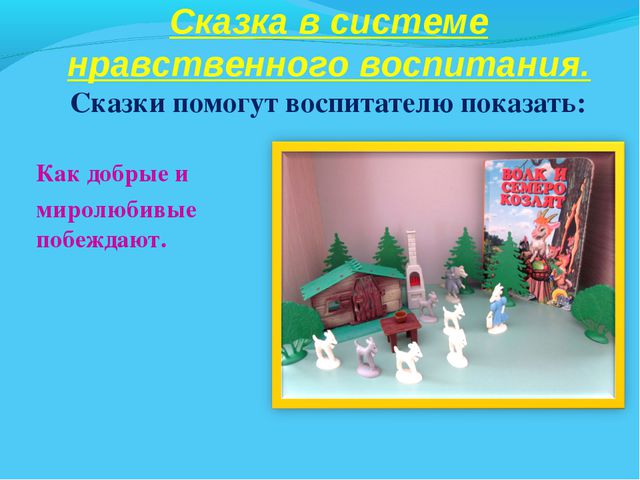 В мире много сказок. Презентация для дошкольников