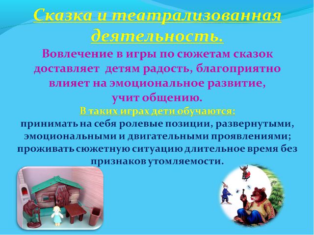 В мире много сказок. Презентация для дошкольников