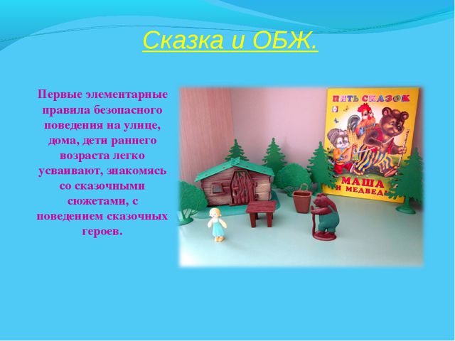 В мире много сказок. Презентация для дошкольников
