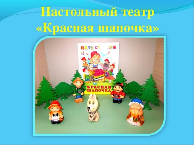 В мире много сказок. Презентация для дошкольников