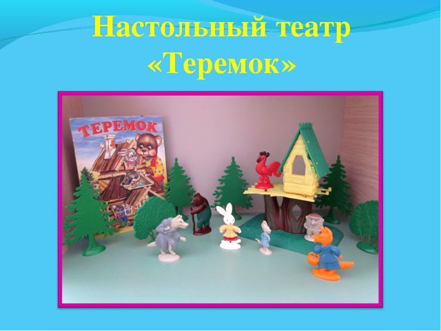 В мире много сказок. Презентация для дошкольников