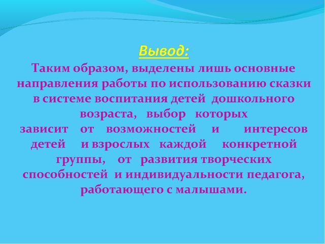 В мире много сказок. Презентация для дошкольников