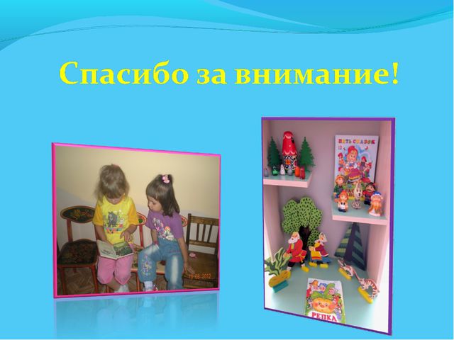 В мире много сказок. Презентация для дошкольников