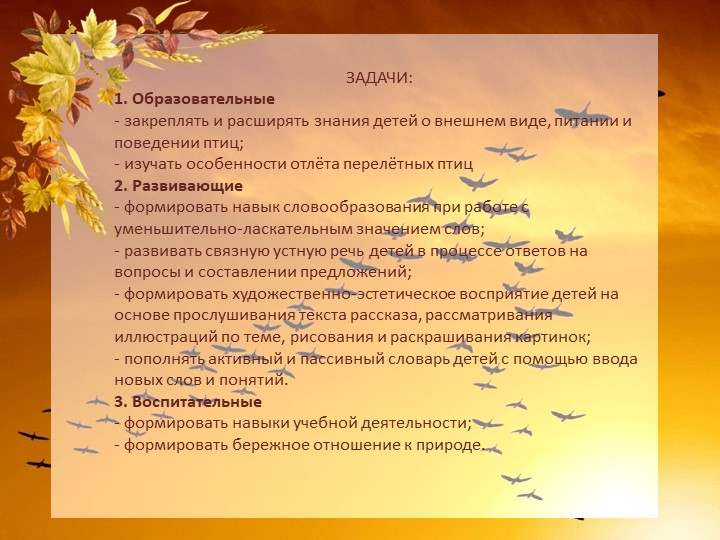 Краткосрочный проект "Перелетные птицы осенью" старшая группа