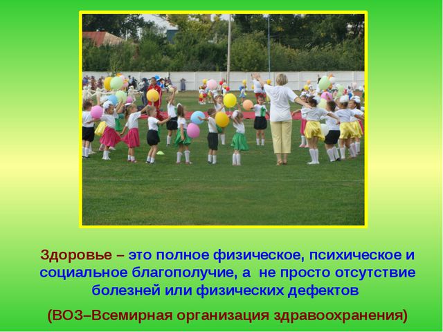 Технологии здоровье сбережения в ДОО. Презентация