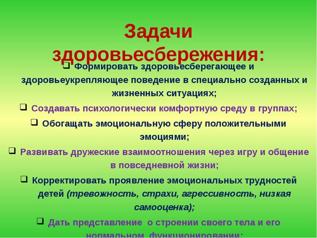 Проект по здоровью сбережения в 1 младшей группе