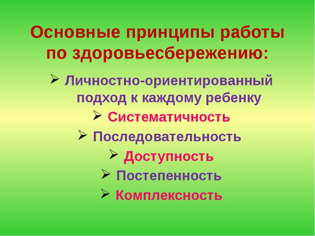 Технологии здоровье сбережения в ДОО. Презентация