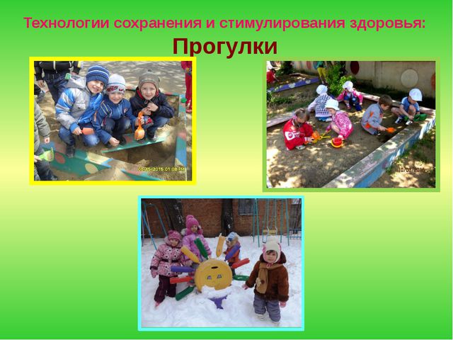 Технологии здоровье сбережения в ДОО. Презентация