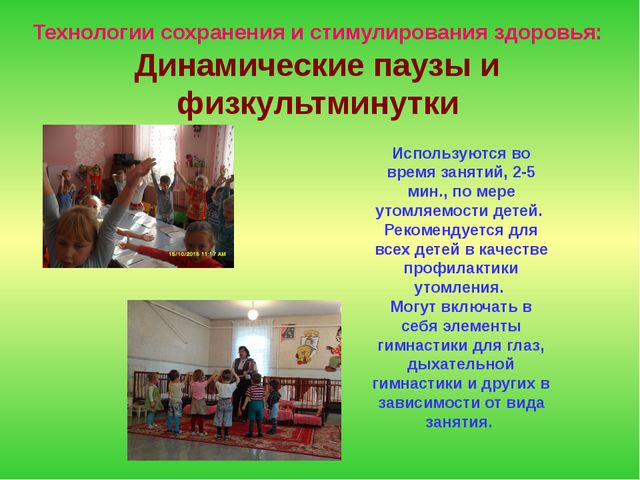 Технологии здоровье сбережения в ДОО. Презентация