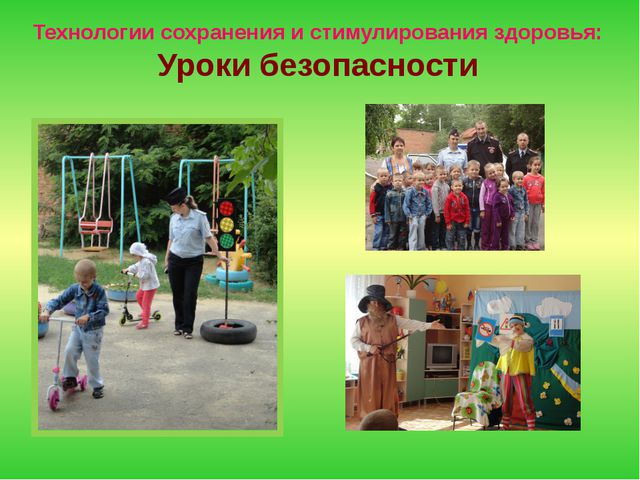 Технологии здоровье сбережения в ДОО. Презентация
