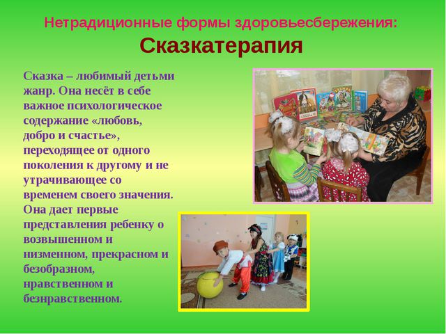 Технологии здоровье сбережения в ДОО. Презентация