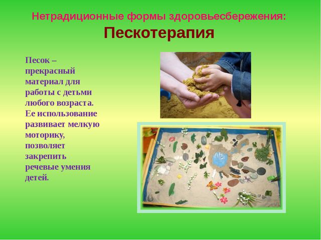 Технологии здоровье сбережения в ДОО. Презентация