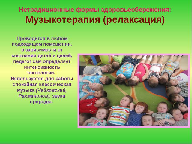Технологии здоровье сбережения в ДОО. Презентация