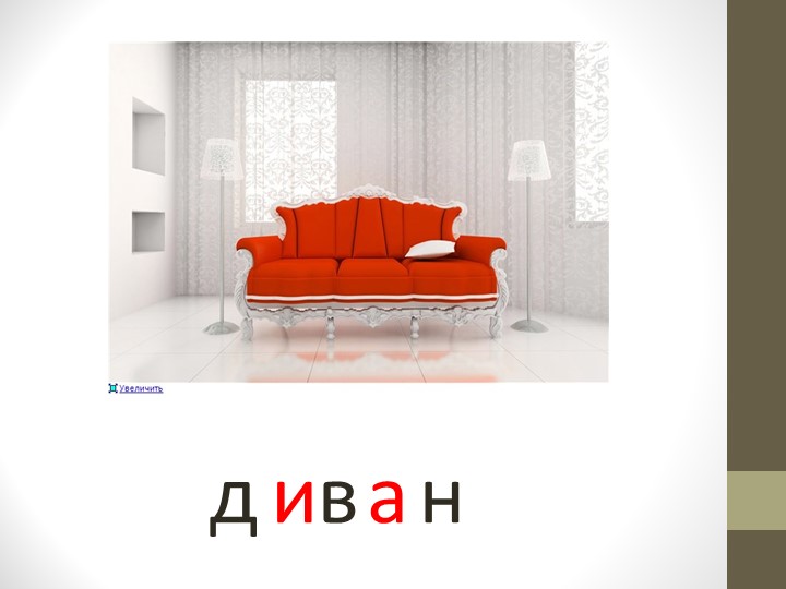 Презентация по речевому развитию (обучение грамоте) - "Гласные звуки"