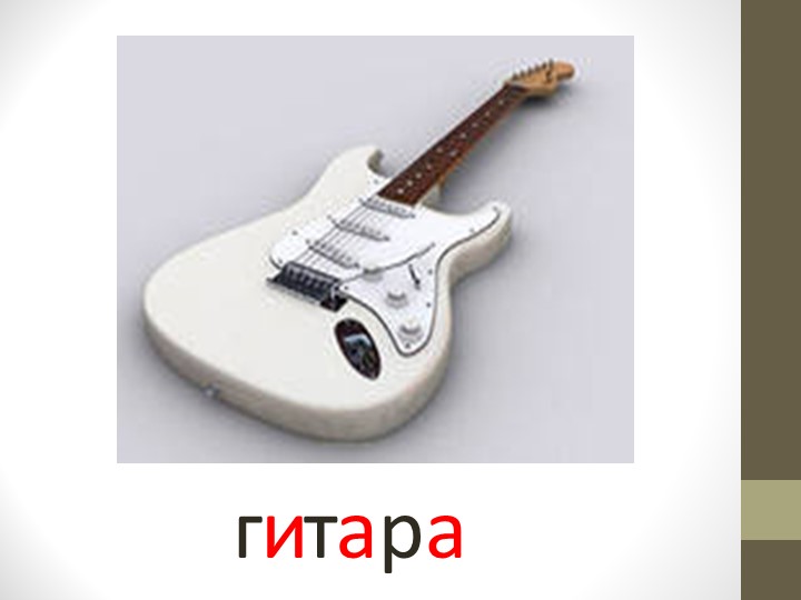 Презентация по речевому развитию (обучение грамоте) - "Гласные звуки"
