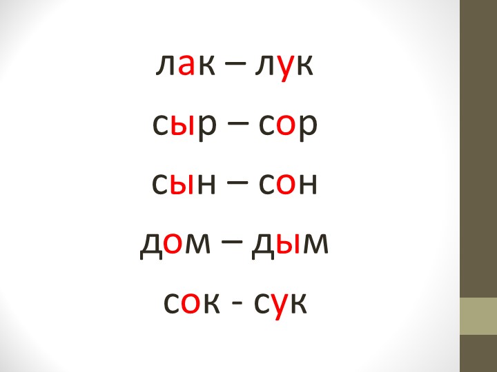 Презентация по речевому развитию (обучение грамоте) - "Гласные звуки"