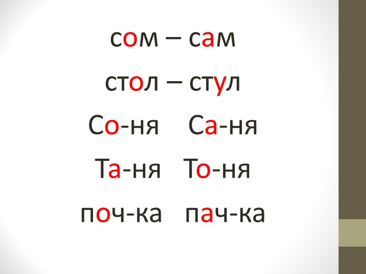 Презентация по речевому развитию (обучение грамоте) - "Гласные звуки"