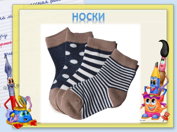 Презентация для подготовительной группе "Одежда"