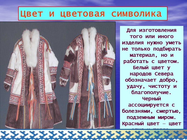 Презентация к занятию "Жизнь людей на Севере"