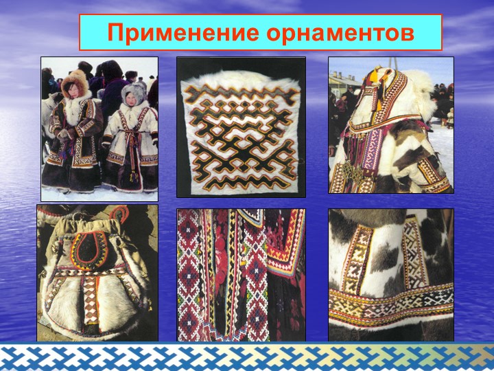 Презентация к занятию "Жизнь людей на Севере"