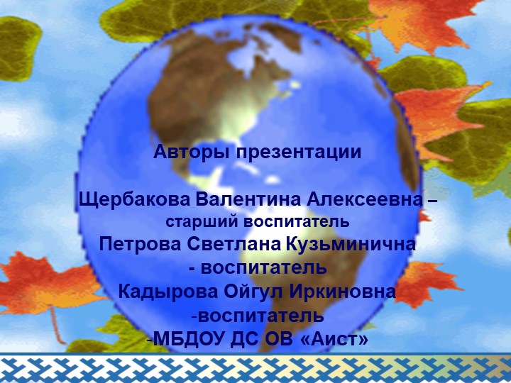Презентация к занятию "Жизнь людей на Севере"