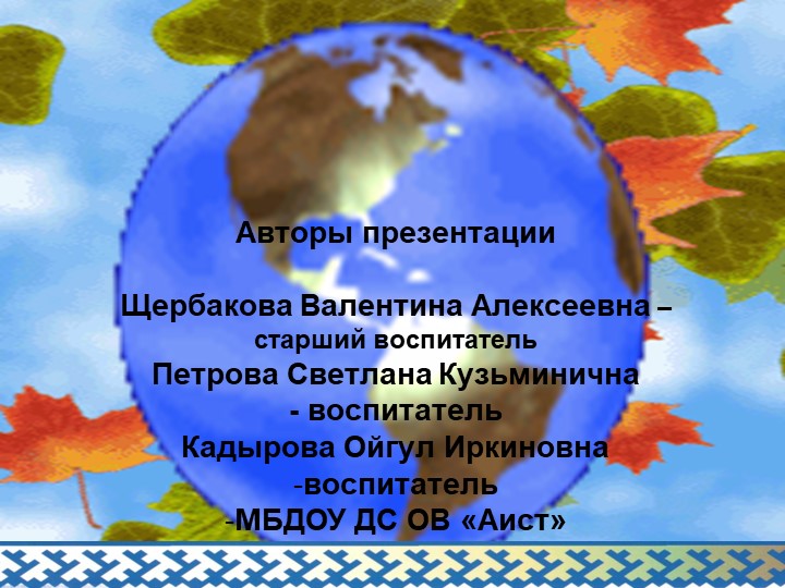 Презентация к занятию "Отчий дом"