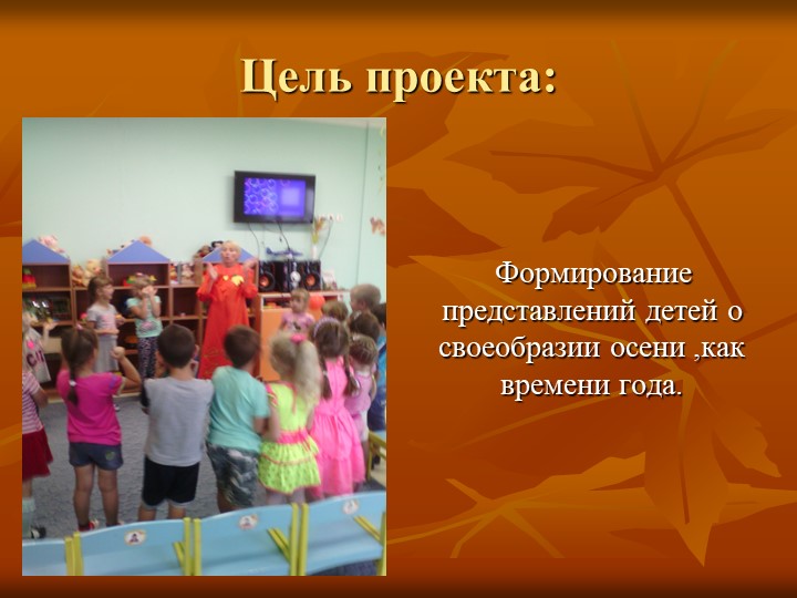 Проэкт в подготовительной группе на тему "Золотая осень"