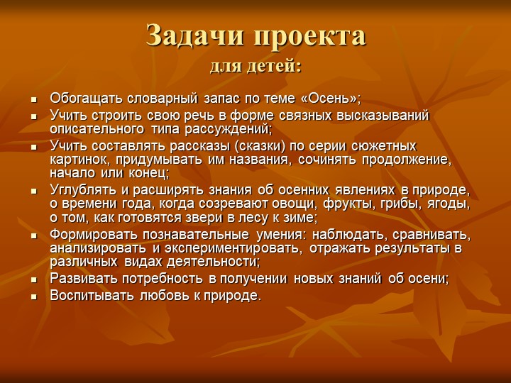 Проэкт в подготовительной группе на тему "Золотая осень"
