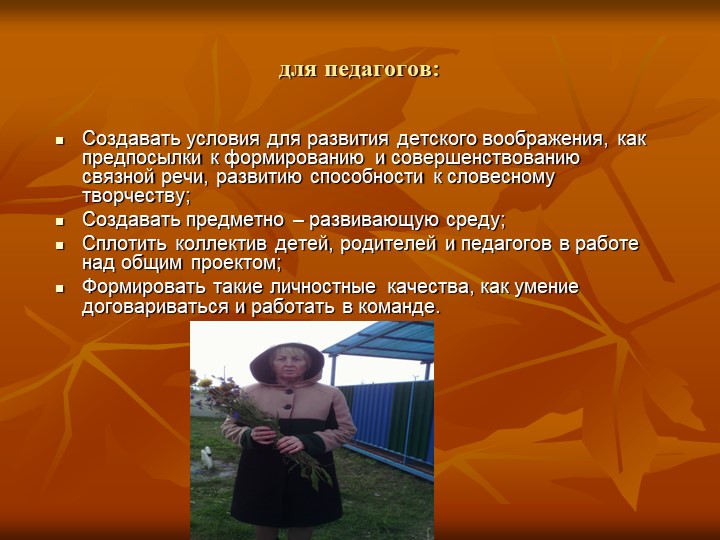 Проэкт в подготовительной группе на тему "Золотая осень"
