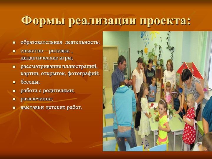 Проэкт в подготовительной группе на тему "Золотая осень"