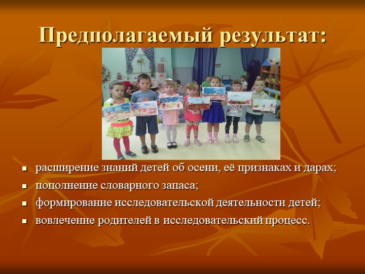 Проэкт в подготовительной группе на тему "Золотая осень"