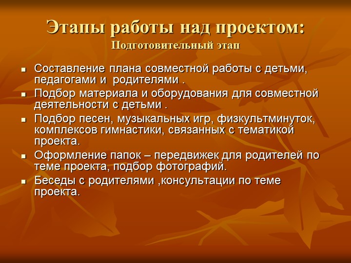 Проэкт в подготовительной группе на тему "Золотая осень"