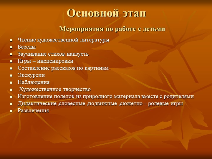 Проэкт в подготовительной группе на тему "Золотая осень"