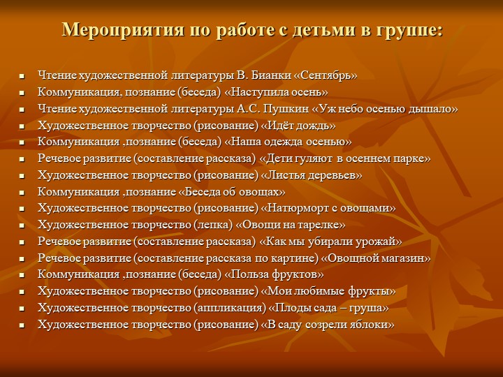 Проэкт в подготовительной группе на тему "Золотая осень"