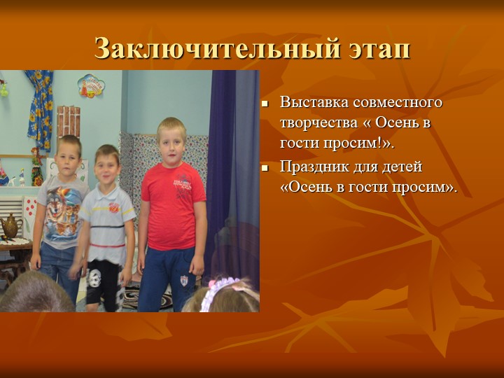 Проэкт в подготовительной группе на тему "Золотая осень"