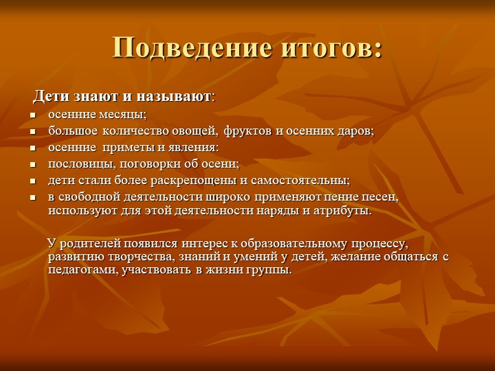 Проэкт в подготовительной группе на тему "Золотая осень"