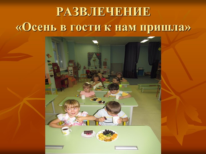 Проэкт в подготовительной группе на тему "Золотая осень"