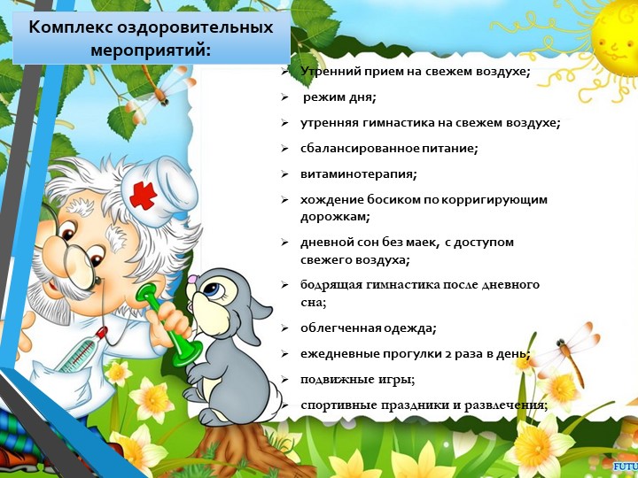 Презентация "Летняя оздоровительная работа в ДОУ"