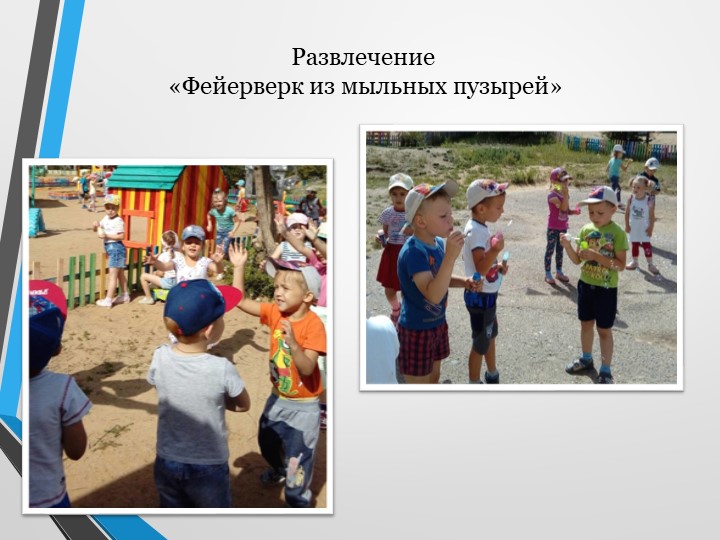 Презентация "Летняя оздоровительная работа в ДОУ"