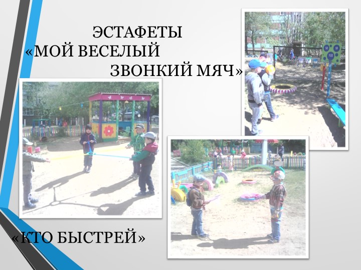 Презентация "Летняя оздоровительная работа в ДОУ"