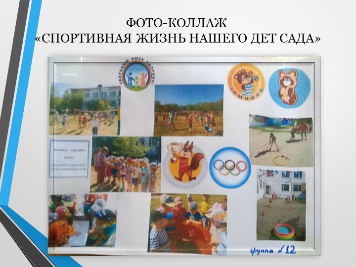Презентация "Летняя оздоровительная работа в ДОУ"