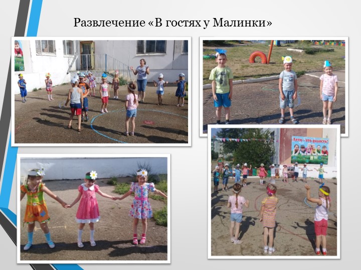Презентация "Летняя оздоровительная работа в ДОУ"